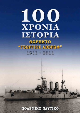 main Banner 100 years G. Averof